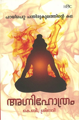 AGNIHOTHRAM