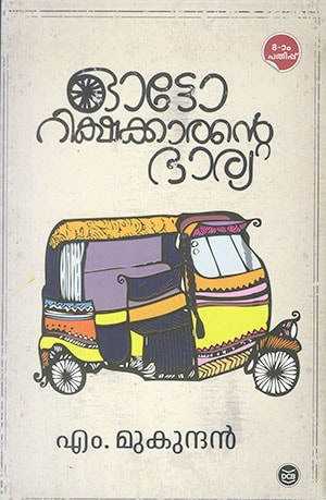 AUTORICKSHAWKKARANTE BHARYA