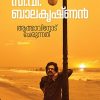 Book AATHMAAVINODU CHERUNNATHU