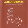 Book BHAGAVATHA KATHASAGARAM