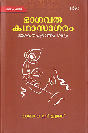 BHAGAVATHA KATHASAGARAM