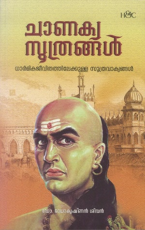 CHANAKYASOOTHRANGAL