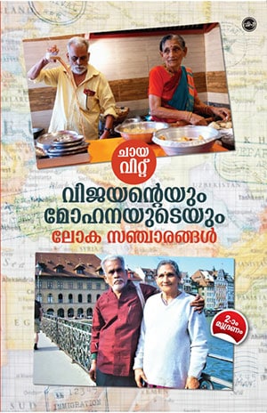 CHAYA VITTU VIJAYANTEYUM MOHANAYUDEYUM LOKASANCHARANGAL