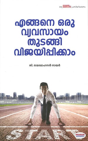 ENGANE ORU VYAVASAM THUDANGI VIJAYIPPIKKAM