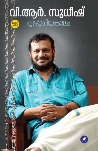 Ezhuthiya Kaalam