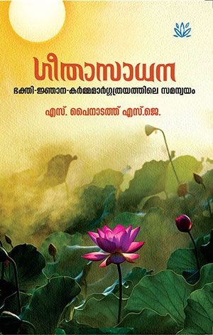 GEETHASADHANA