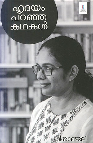 HRUDAYAM PARANJA KATHAKAL