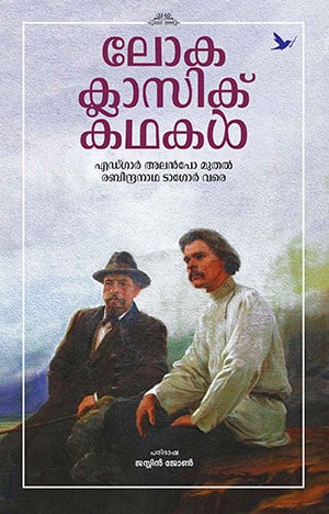 LOKA CLASSIC KATHAKAL