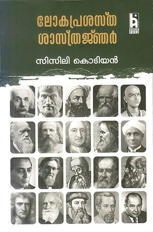 LOKAPRASASTHA SASTHRANJAR