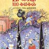 Book MASNAVI  100 KATHAKAL