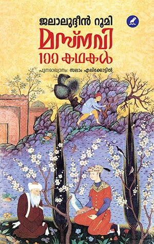 MASNAVI  100 KATHAKAL