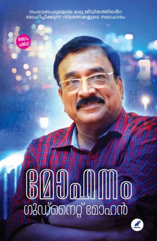 MOHANAM