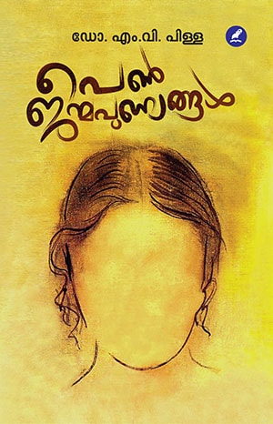 PENJENMAPUNYANGAL