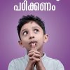 Book THOLKKANUM PADIKKANAM
