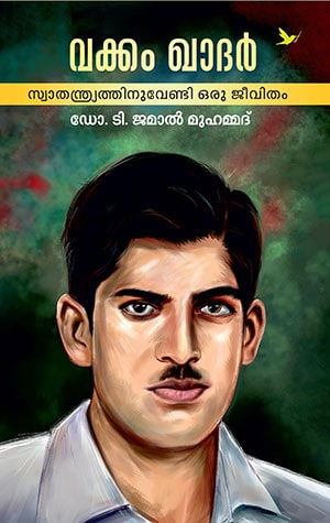 VAKKOM KHADER : SWATHANTHRYATHINUVENDI ORU JEEVITHAM