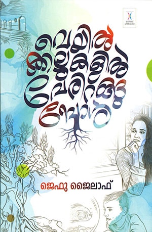 VEYILKKALLUKALIL VERIRANGUMBOL