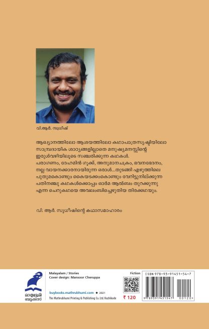 bhavanabedanam-2