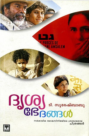 DRISHYABHEDANGAL