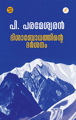 DISABODHATHINTE DARSANAM