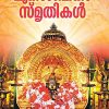 Book MOOKAMBIKA SMRITHIKAL