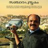 Book SANCHAARAPUSTHAKAM