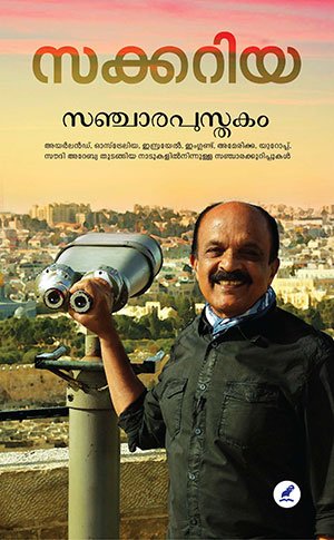 SANCHAARAPUSTHAKAM