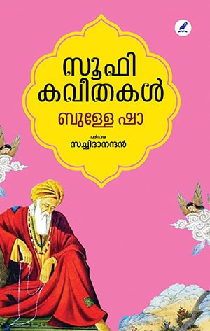 SUFI KAVITHAKAL