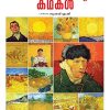 Book UNMAADATHINTE KATHAKAL