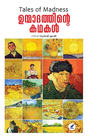 UNMAADATHINTE KATHAKAL