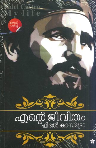 ENTE JEEVITHAM - Fidel Castro