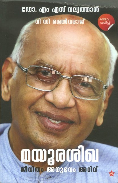 Book MAYOORA SIKHA