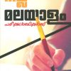 Book NALLA MALAYALAM PAREEKSHARTHIKALKKU