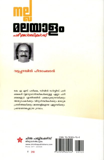 NALLA MALAYALAM PAREEKSHARTHIKALKKU