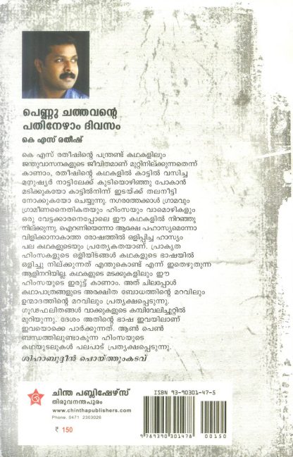 PENNU CHATHAVANTE PATHINEZHAM DIVASAM
