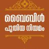 Book BIBLE : PUTHIYA NIYAMAM