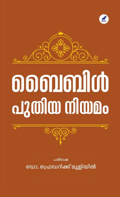 Book BIBLE : PUTHIYA NIYAMAM