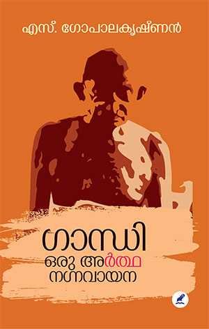 GANDHI : ORU ARTHANAGNA VAYANA
