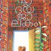 Book HRIDAYAJALAKAM