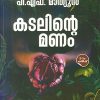 Book KADALINTE MANAM