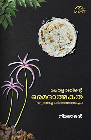 KERALATHINTE  MAIDATHMAKATHA