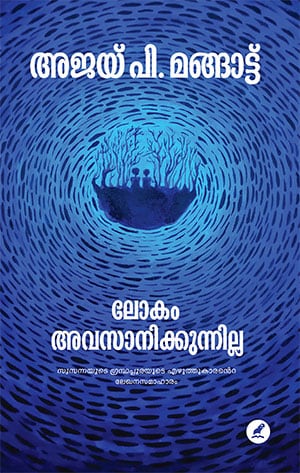 LOKAM AVASANIKKUNNILLA