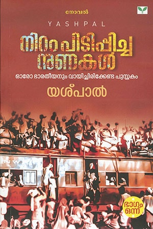 NIRAM PIDIPICHA NUNAKAL 2 VOL SET