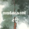 Book SAMBARKKAKRANTHI