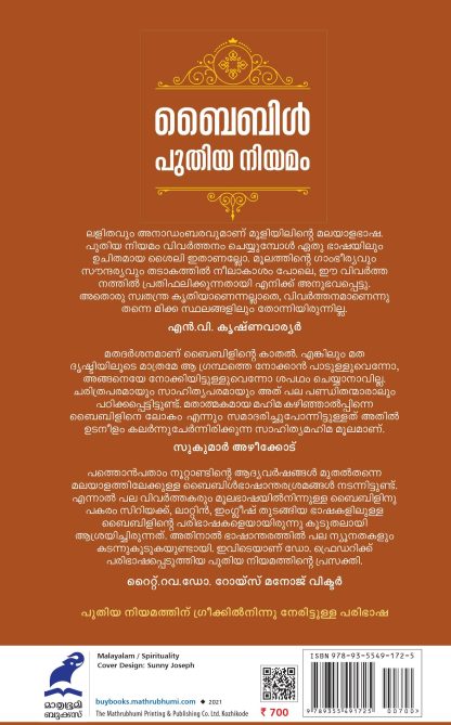 Bible-Puthiyaniyamam