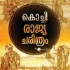 Book Kochi Rajya Charithram