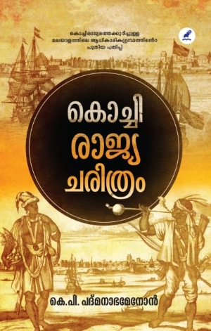 Kochi Rajya Charithram