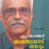 Book ASWATHAMAVU: VERUM ORU ANA