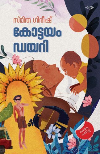 KOTTAYAM DIARY