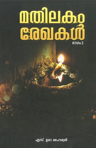 MATHILAKAM REGHAKAL  PART -2