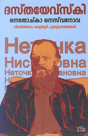 NETOCHKA NEZVANOVA